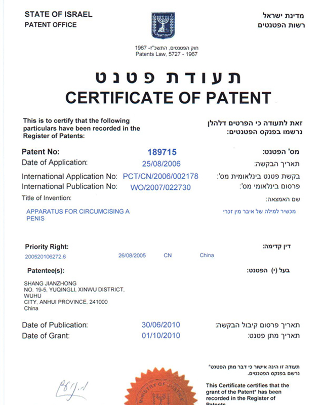 以色列證書_1