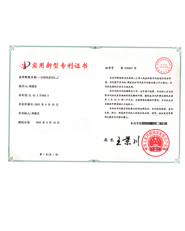 實用新型專利證書--第559467號